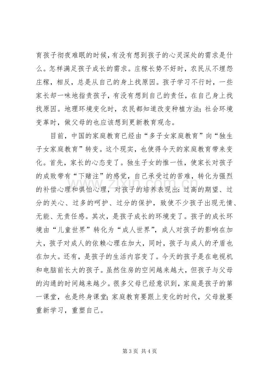 不跪着教书读后有感.docx_第3页