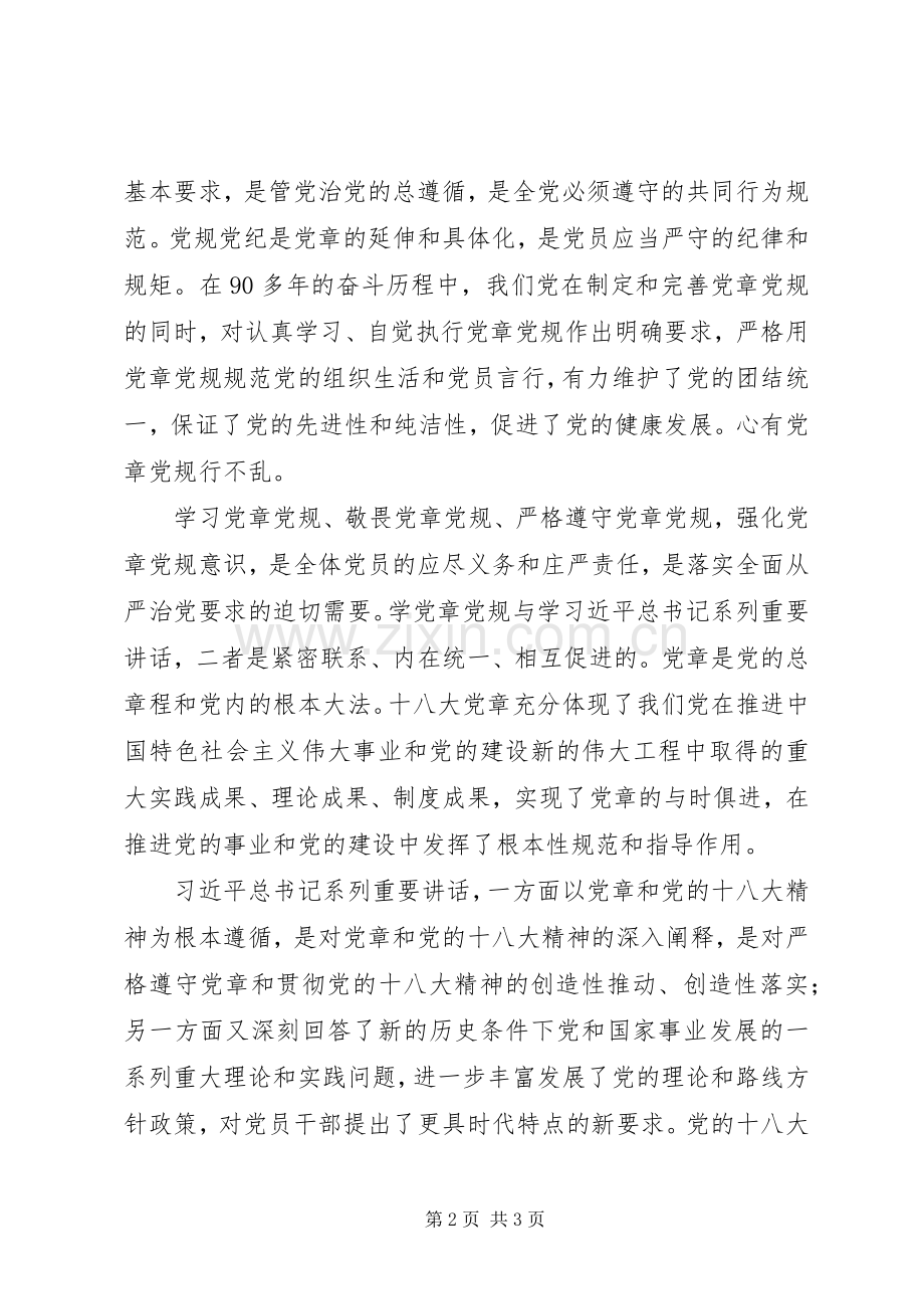 法官“两学一做”学习教育活动心得体会.docx_第2页