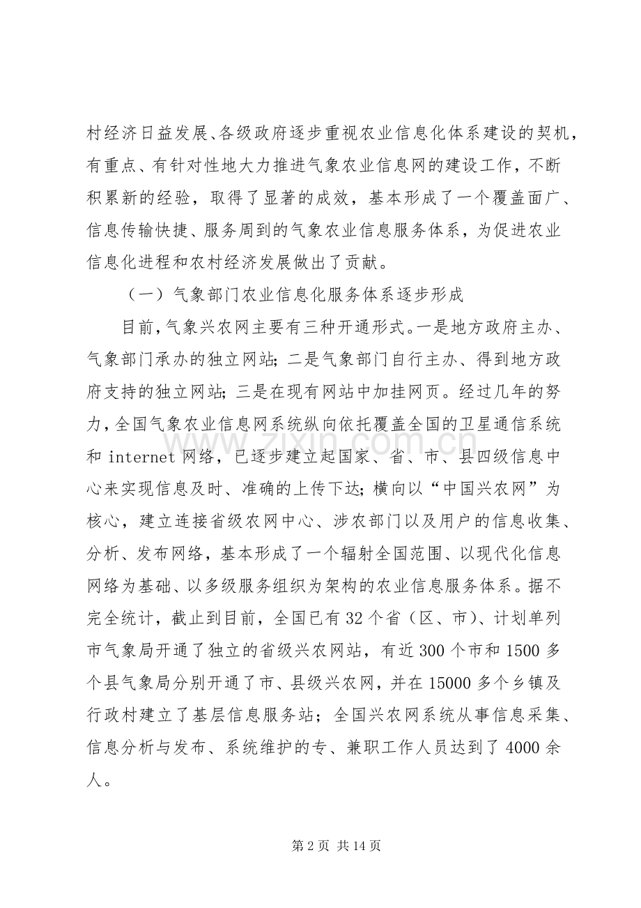 农网经验交流讲话.docx_第2页