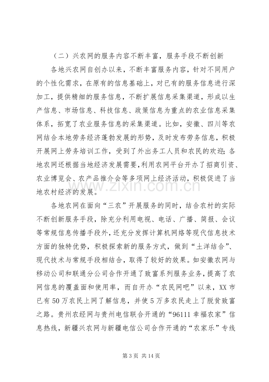 农网经验交流讲话.docx_第3页