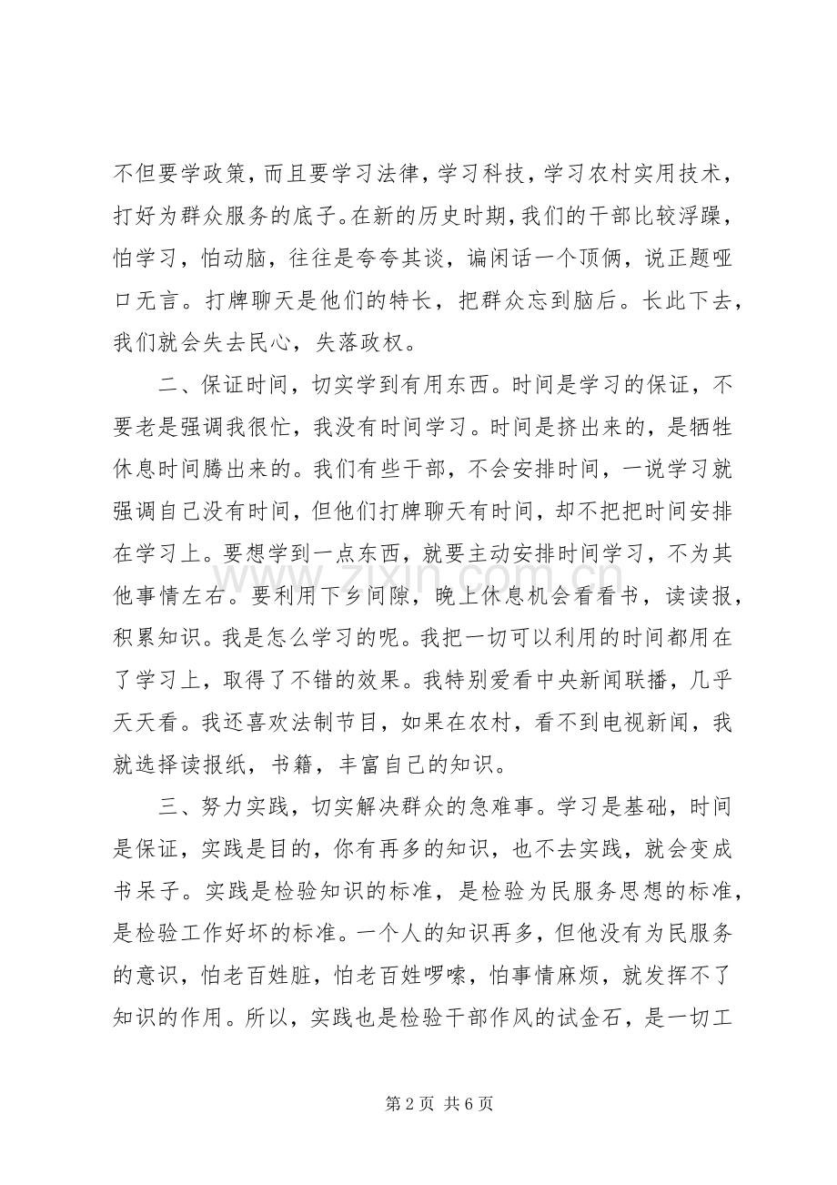 乡镇群众路线心得体会3篇.docx_第2页