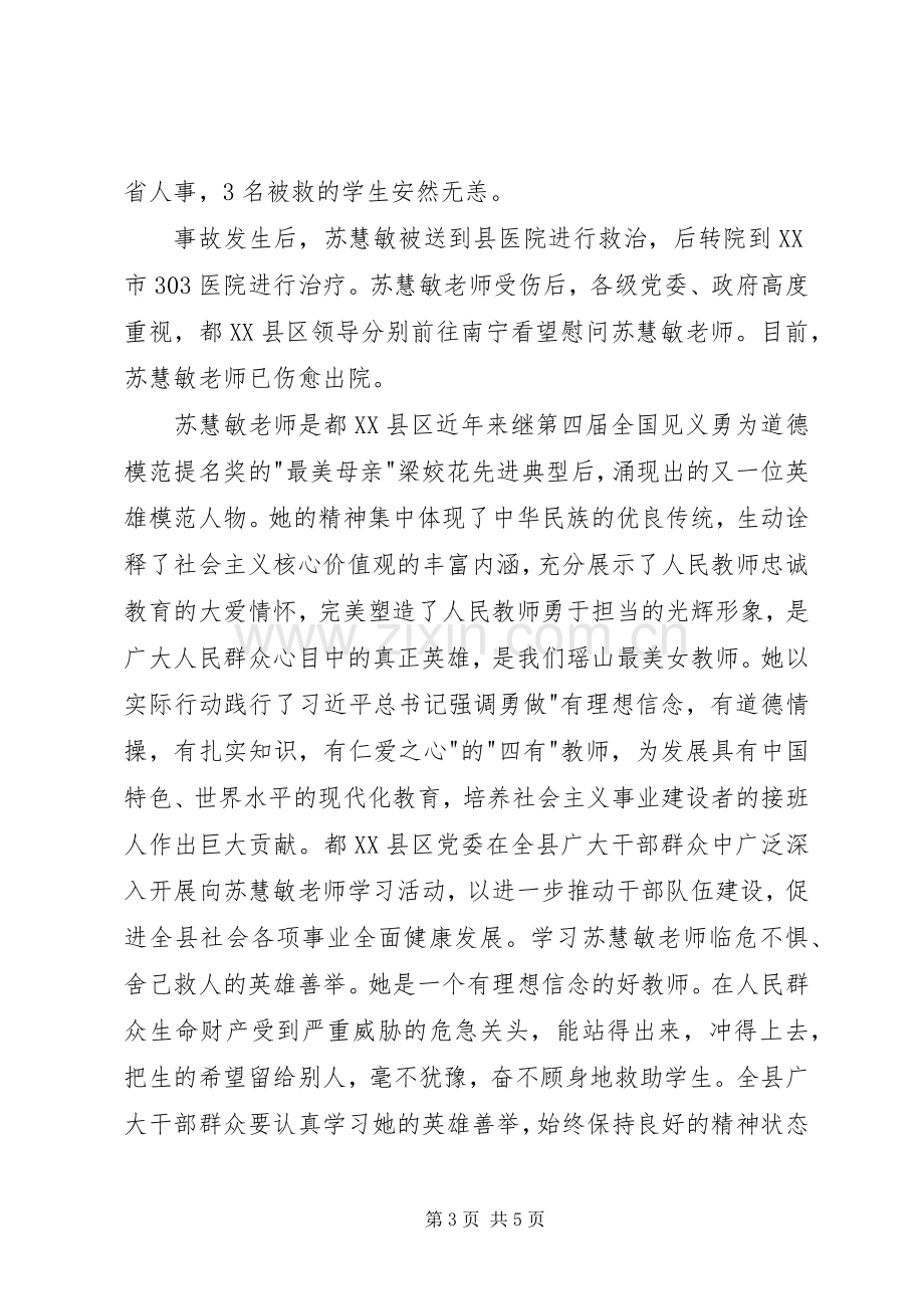 学习苏慧敏先进事迹心得体会.docx_第3页