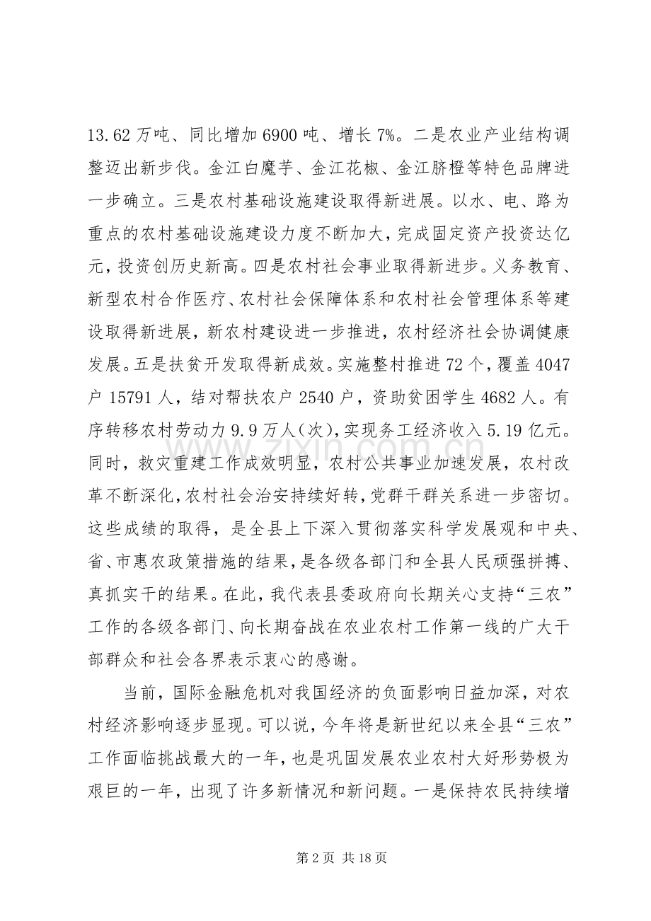 县委肖书记在县委农村工作会议上的讲话.docx_第2页