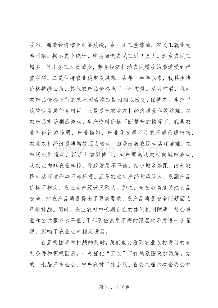 县委肖书记在县委农村工作会议上的讲话.docx_第3页