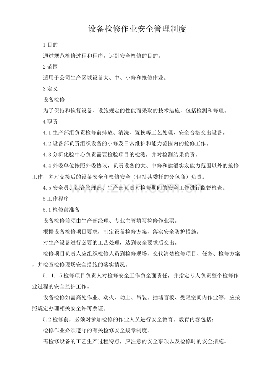 设备检修作业安全管理制度.docx_第2页