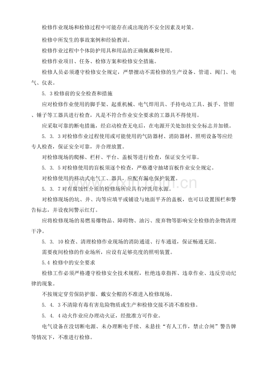 设备检修作业安全管理制度.docx_第3页