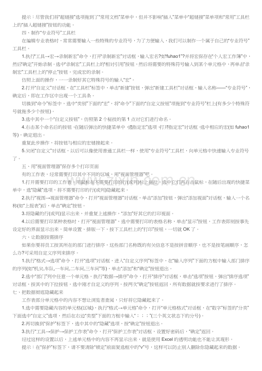 关于Excel的别样风情.doc_第2页