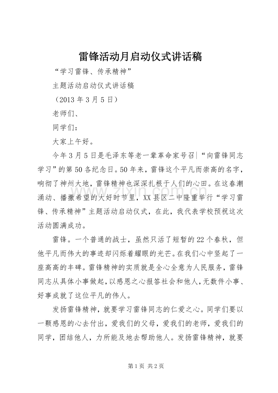 雷锋活动月启动仪式讲话稿.docx_第1页