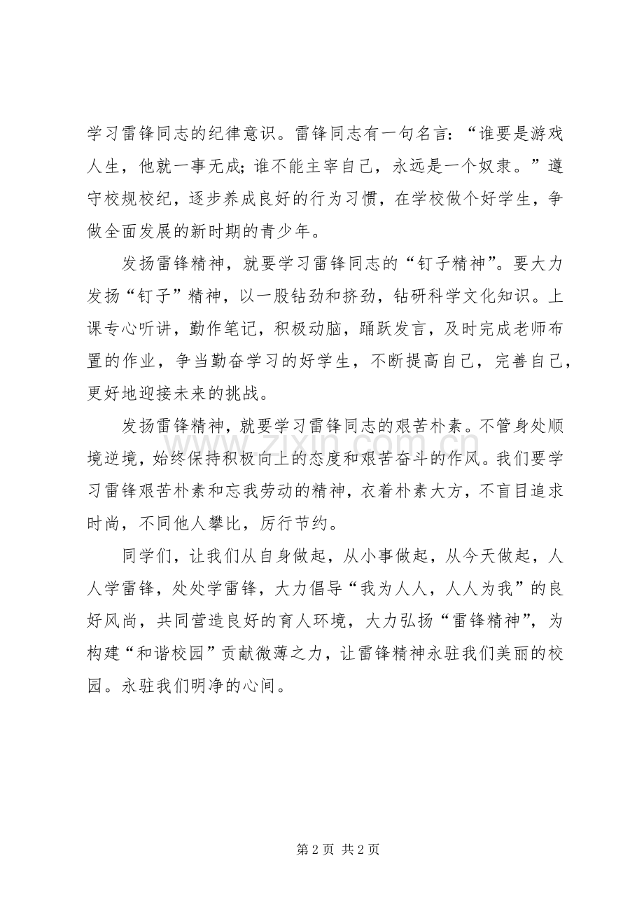 雷锋活动月启动仪式讲话稿.docx_第2页