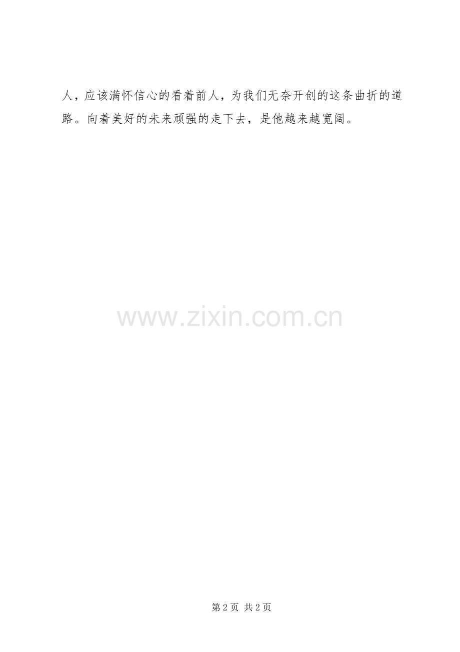 读《我们的汉字》有感.docx_第2页