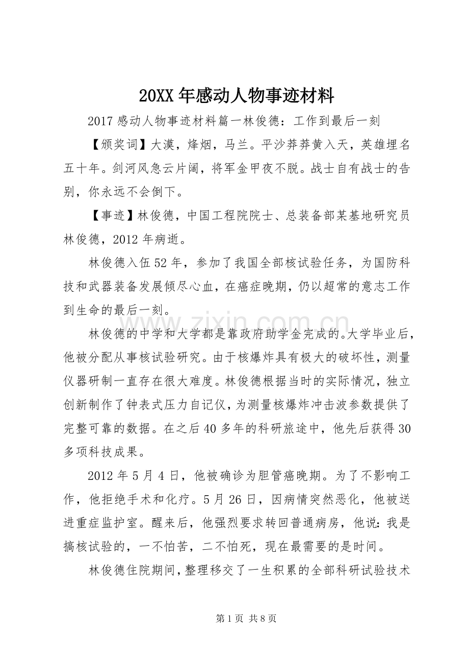 20XX年感动人物事迹材料.docx_第1页