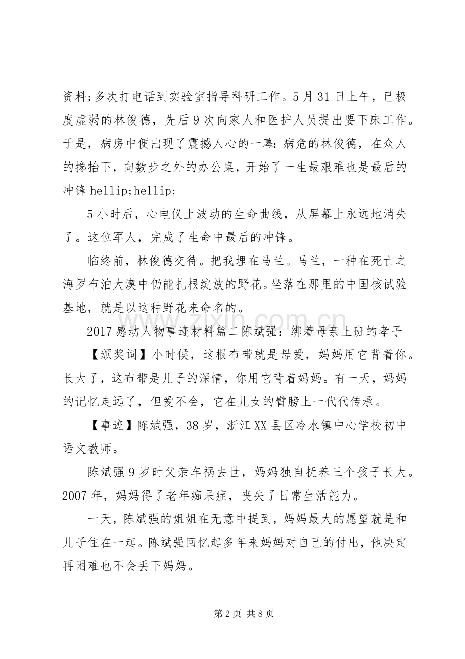 20XX年感动人物事迹材料.docx_第2页