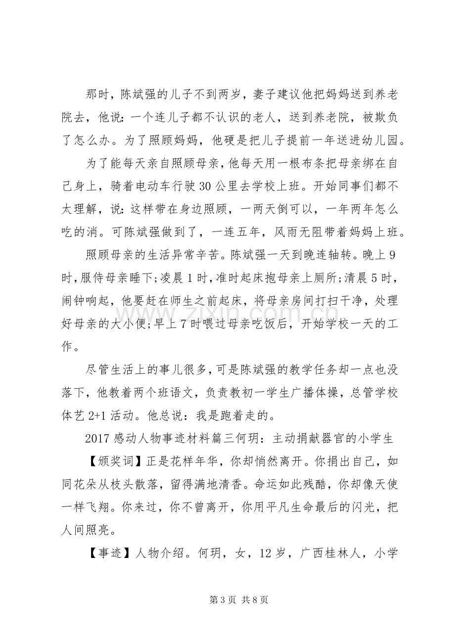 20XX年感动人物事迹材料.docx_第3页