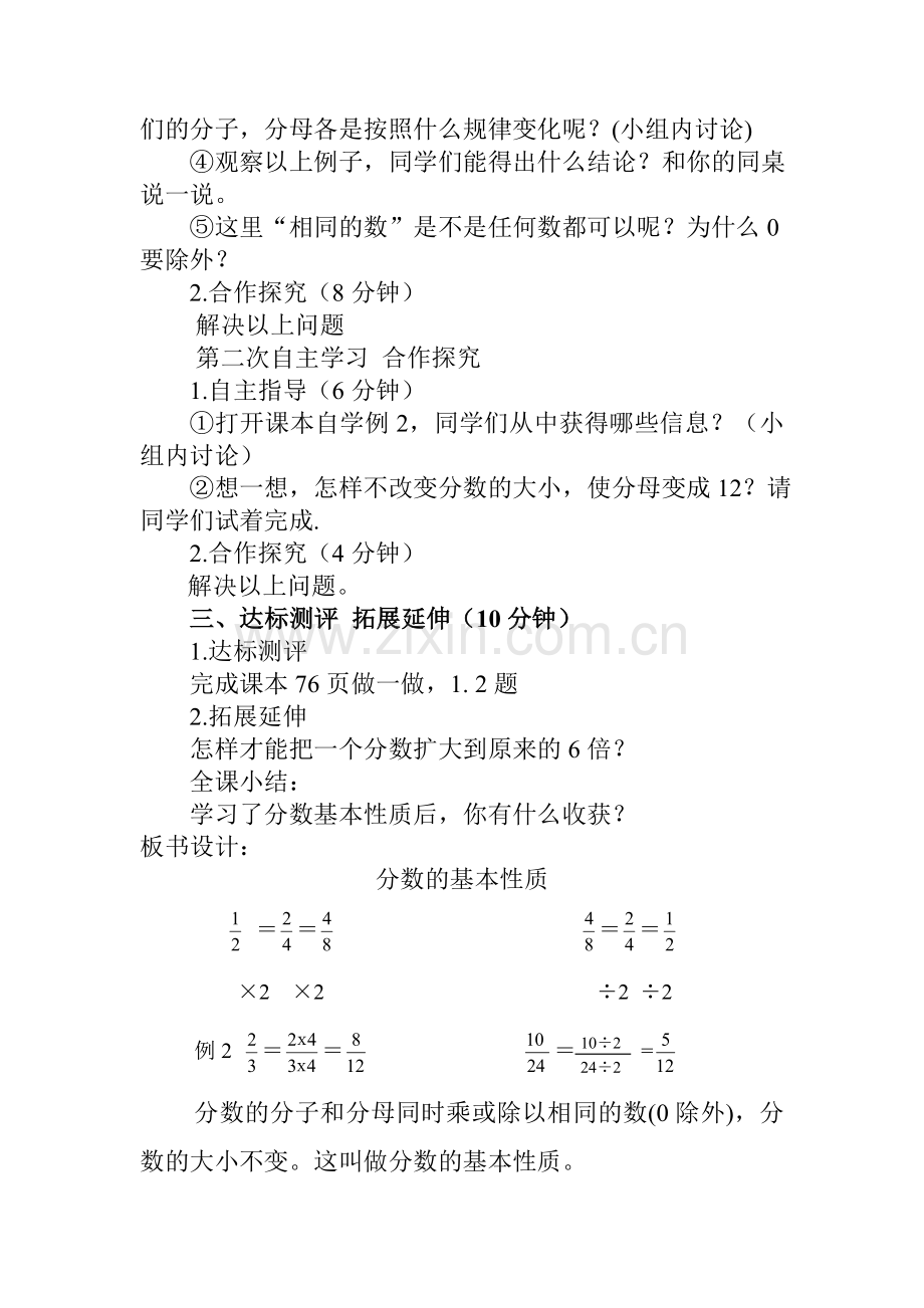 分数的基本性质.白凤飞(五年级下册)1.doc_第2页