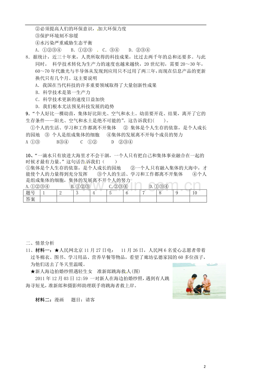 山东省东营市2012-2013学年八年级政治上学期期中试题.doc_第2页