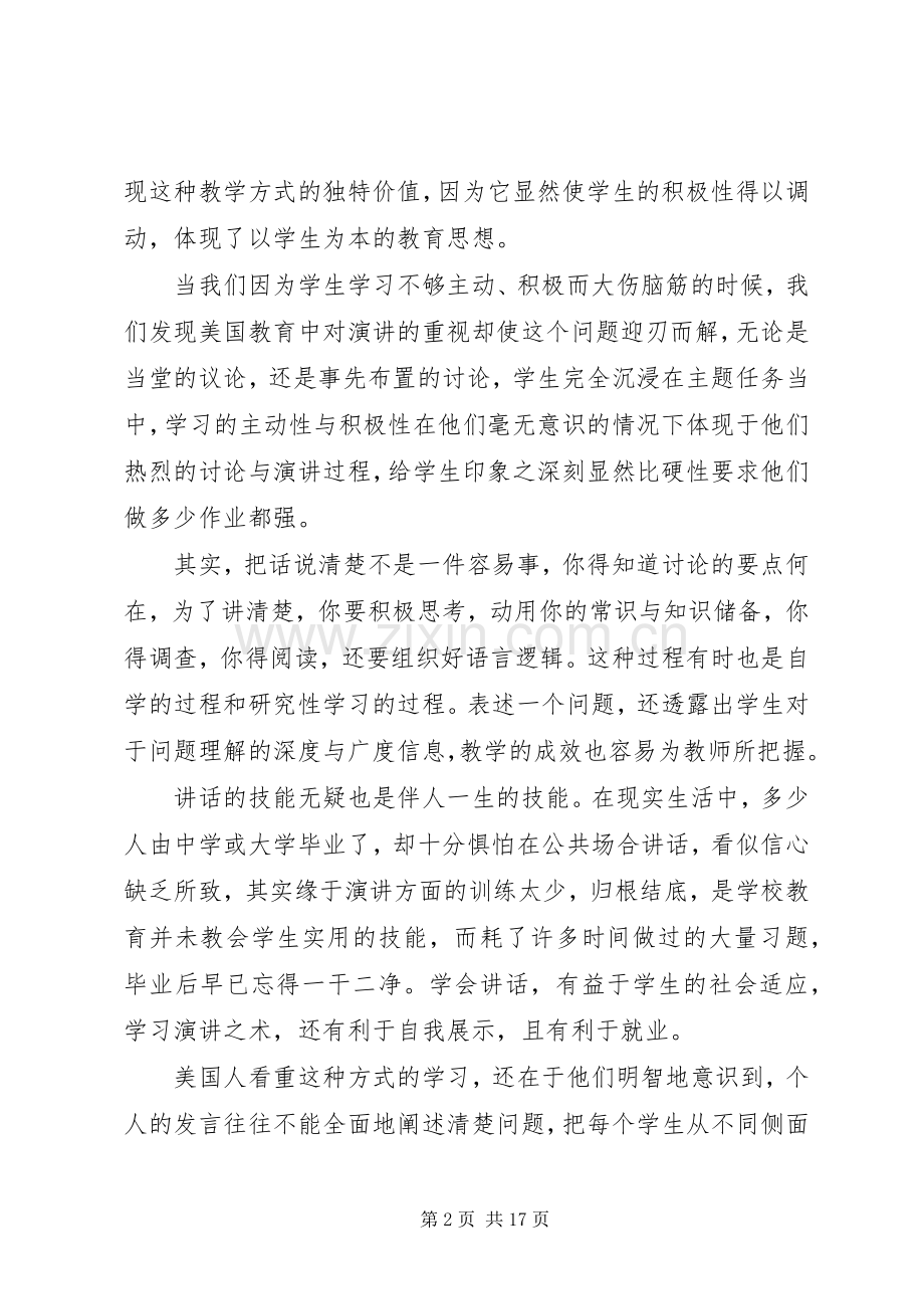 演讲能力对学生的重要性.docx_第2页