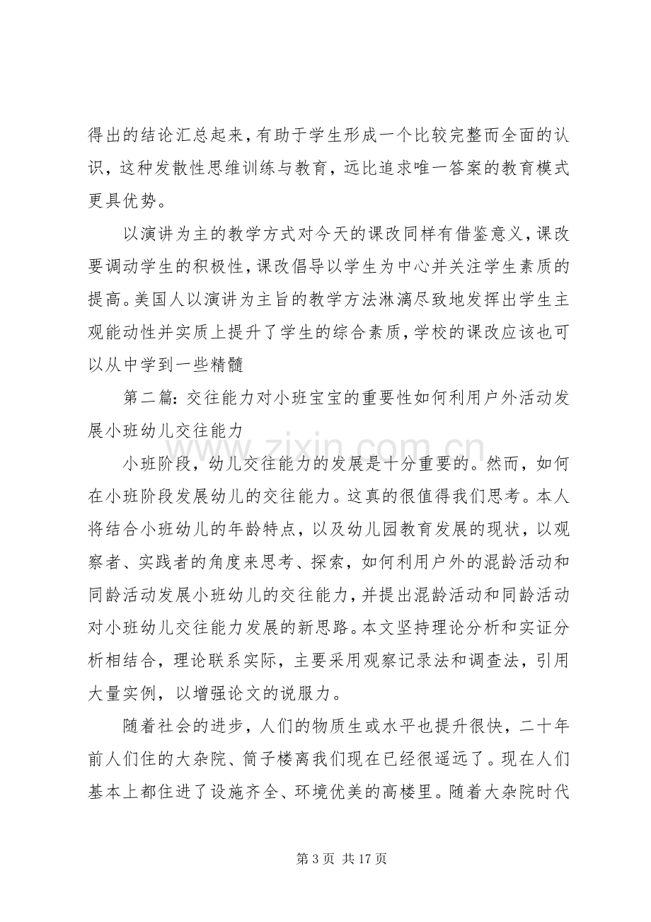 演讲能力对学生的重要性.docx_第3页