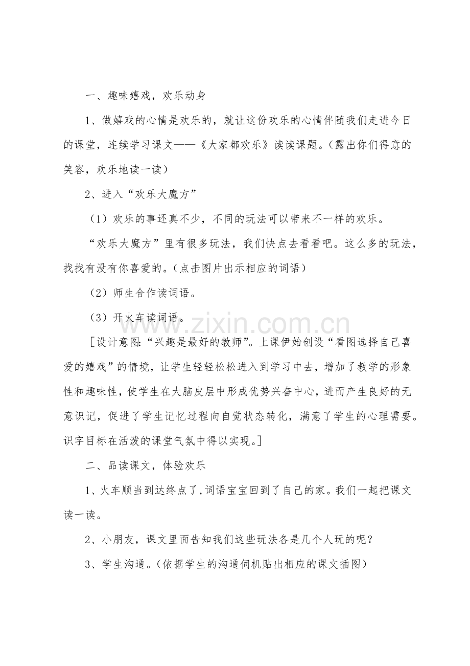 《大家都快乐》教学设计.docx_第2页