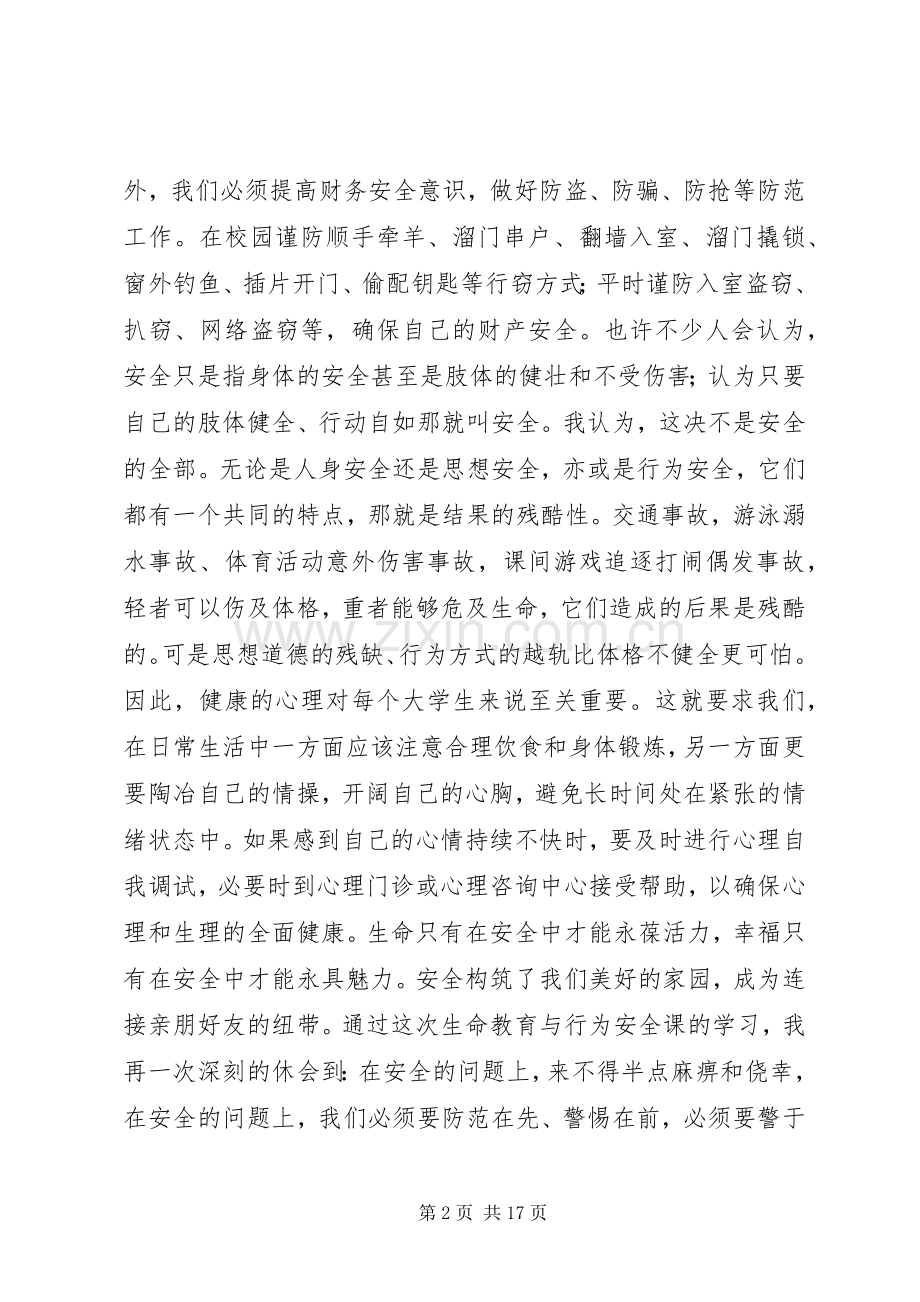 第1篇：安全管理教育心得体会安全管理教育心得体会.docx_第2页