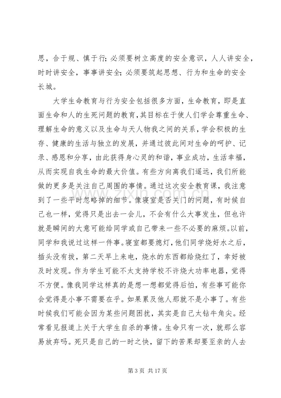 第1篇：安全管理教育心得体会安全管理教育心得体会.docx_第3页