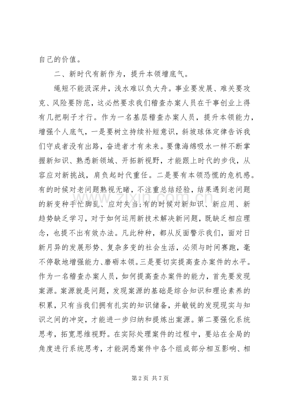 解放思想创新作为勇于担当心得体会两篇.docx_第2页