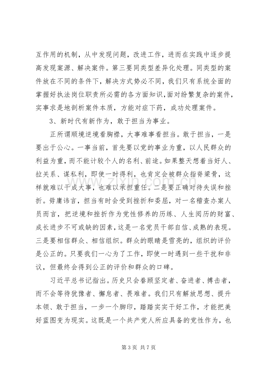 解放思想创新作为勇于担当心得体会两篇.docx_第3页