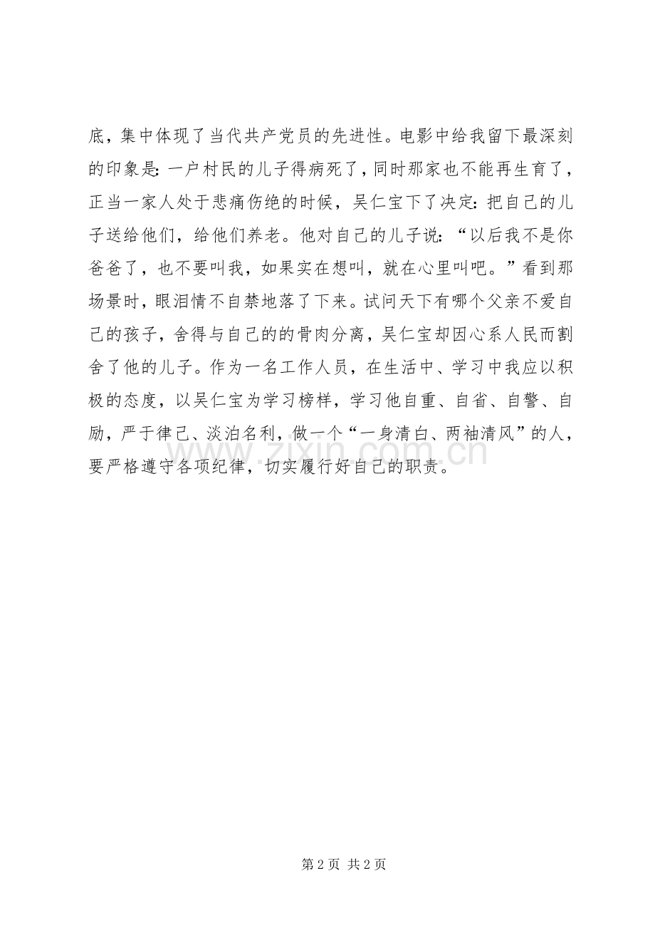 观《吴仁宝》有感于基层党员的工作.docx_第2页