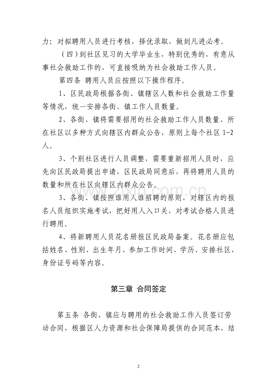 社会救助工作人员管理办法.doc_第2页