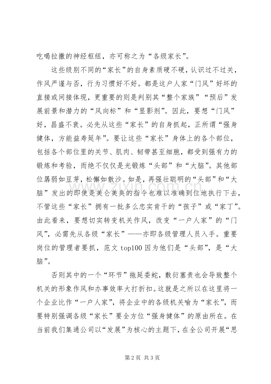 优秀心得体会范文：转变机关作风提高办事效率改进机关形象之我见.docx_第2页