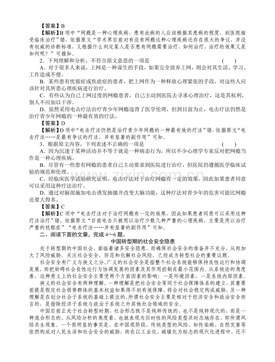 论述类文章阅读题目.doc_第2页