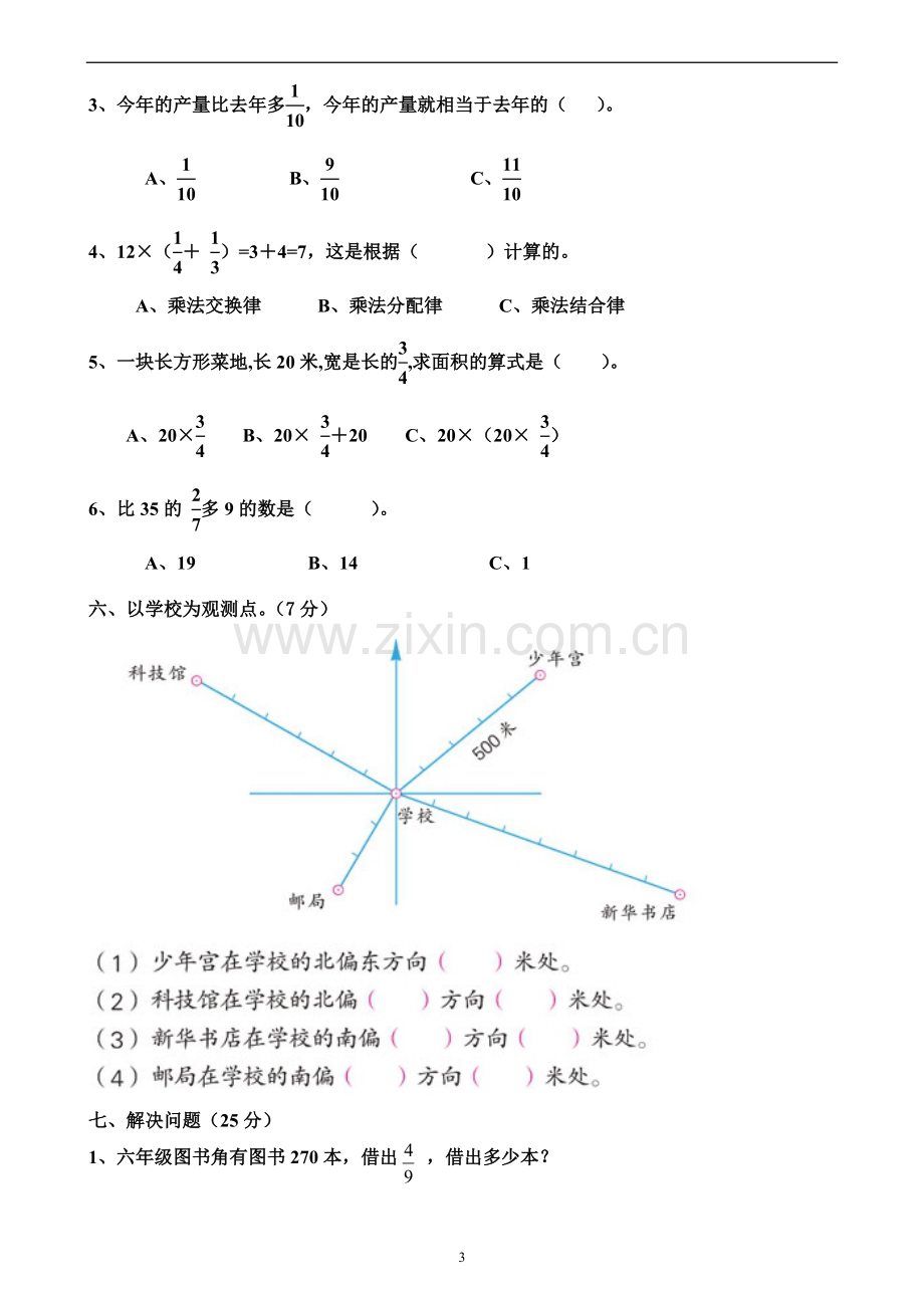 六年级上册数学第一、二单元.doc_第3页