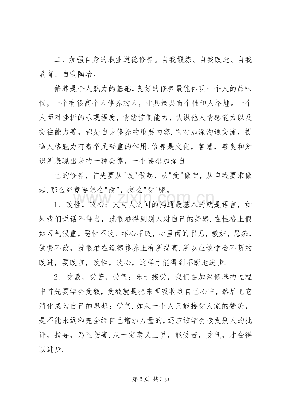 懒鱼职业道德培训心得体会.docx_第2页