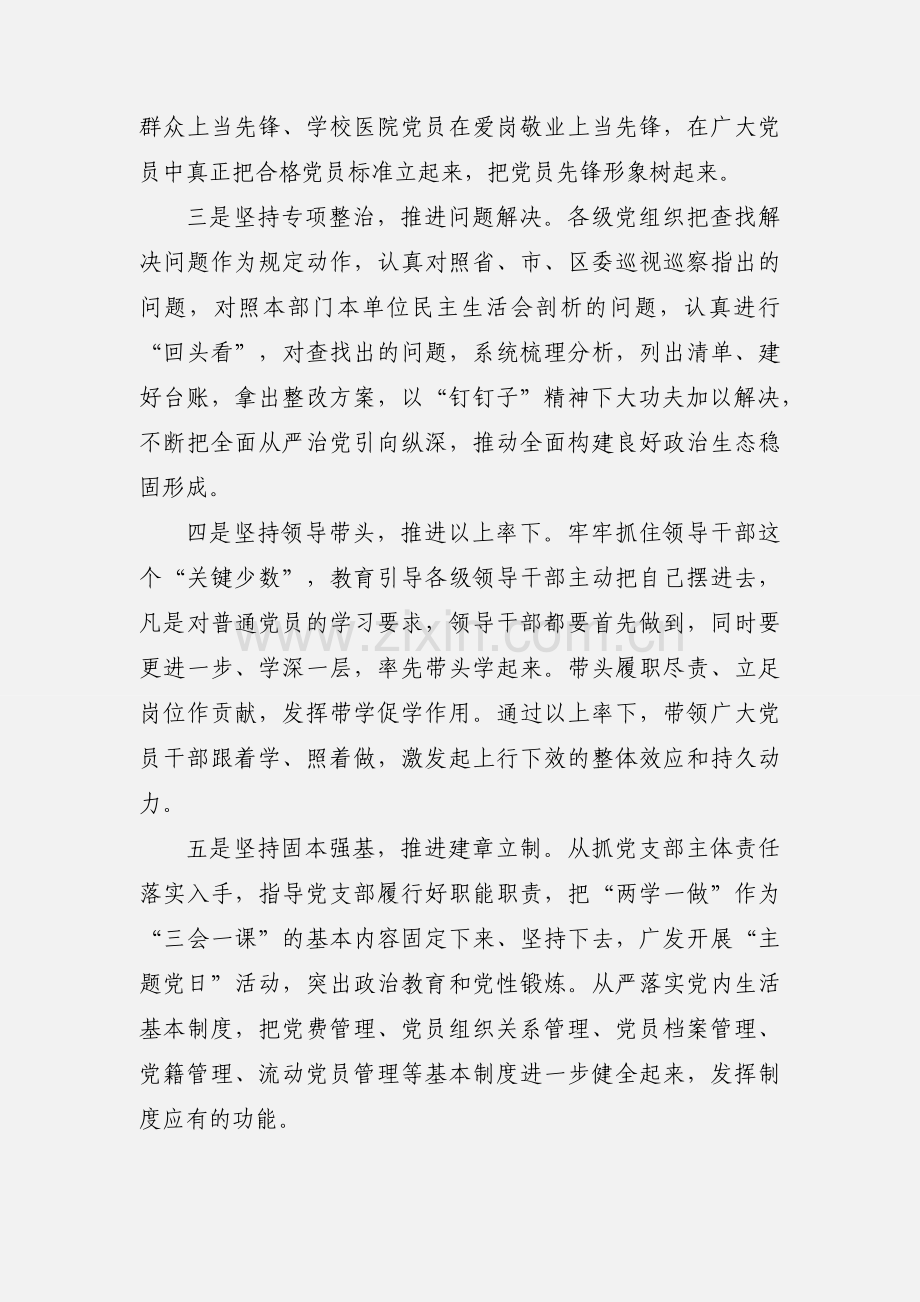 推进“两学一做”学习教育常态化制度化和开展维护核心、见诸行动主题教育情况汇报.docx_第2页