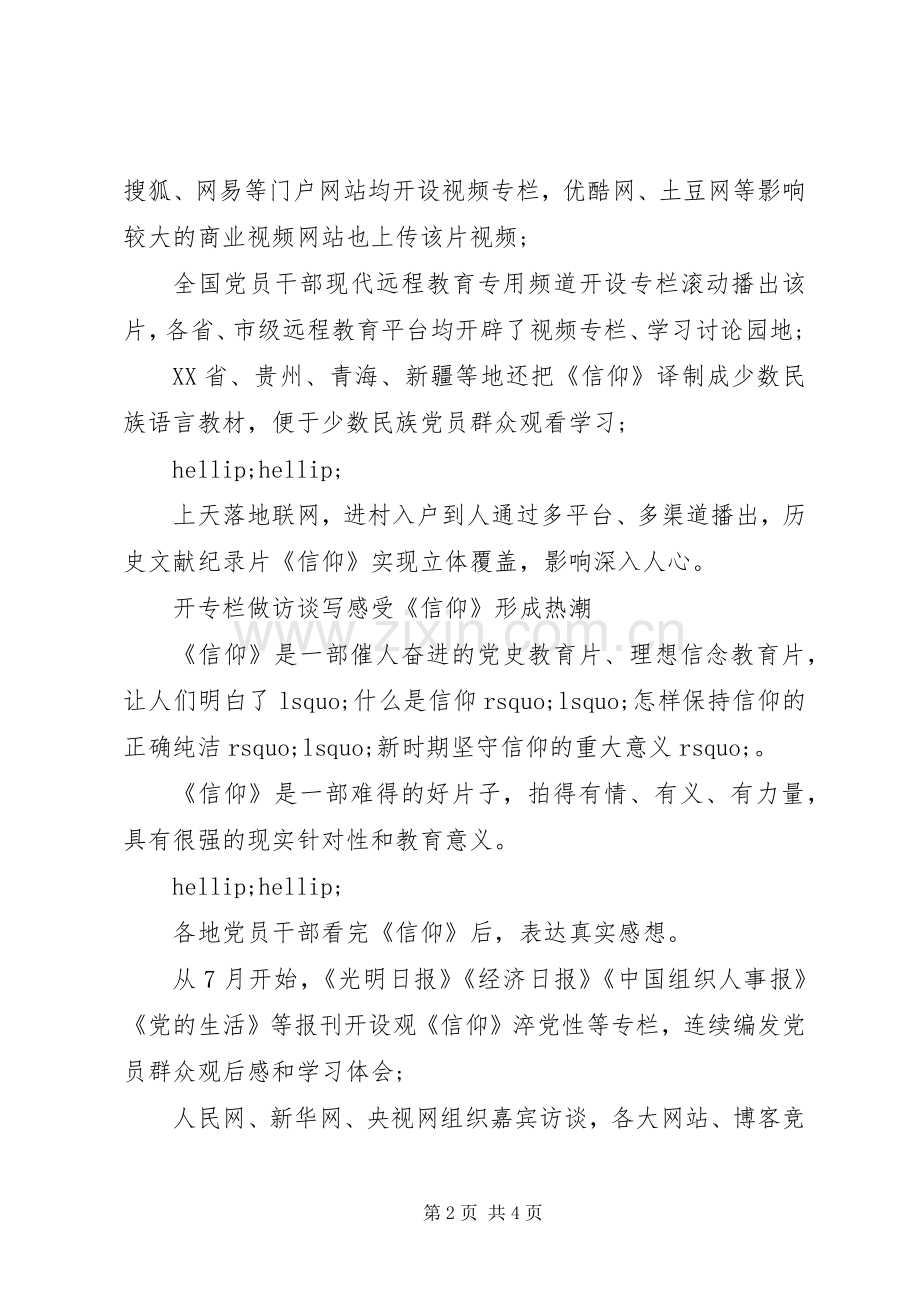 历史文献纪录片《信仰》学习心得体会.docx_第2页