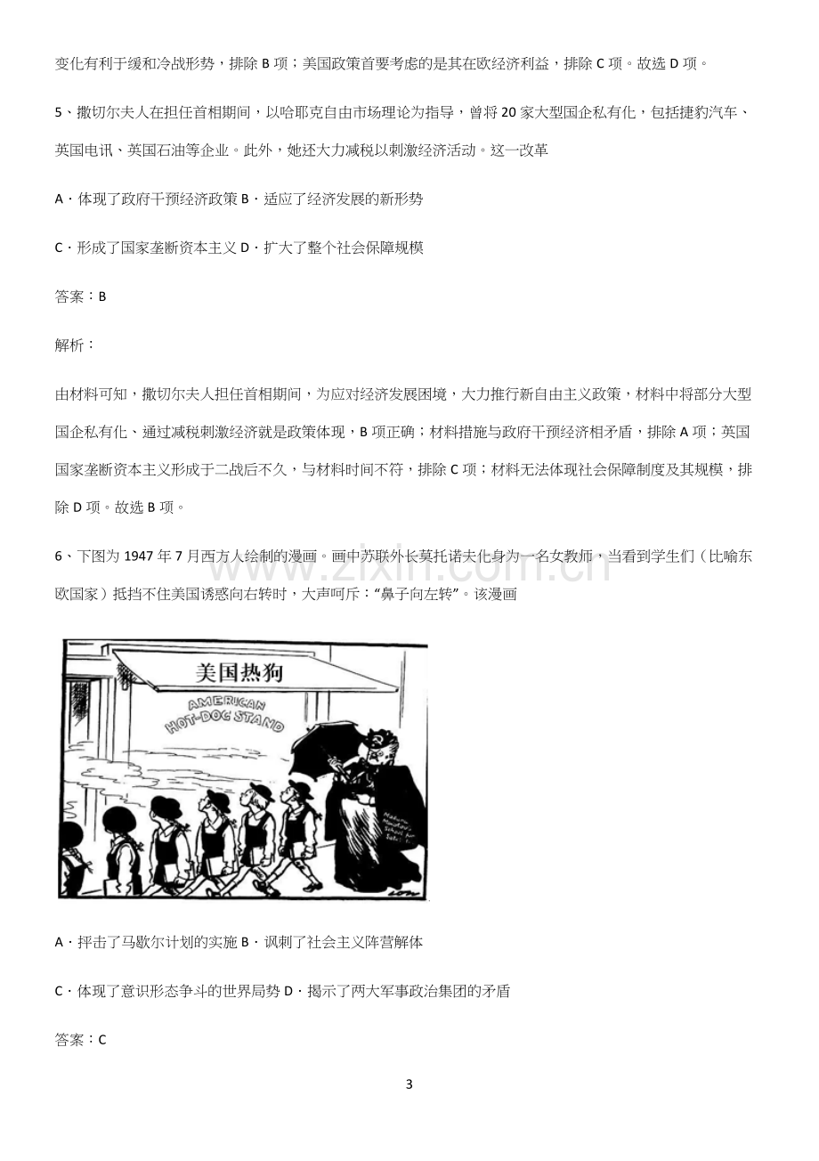 2023人教版带答案高中历史下高中历史统编版下第八单元20世纪下半叶世界的新变化真题.docx_第3页