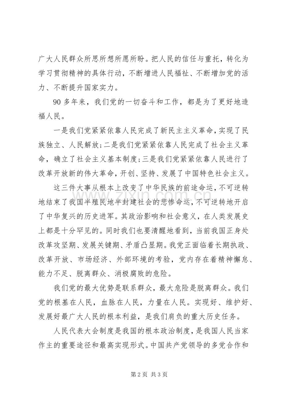 党员干部学习两会心得体会范文.docx_第2页