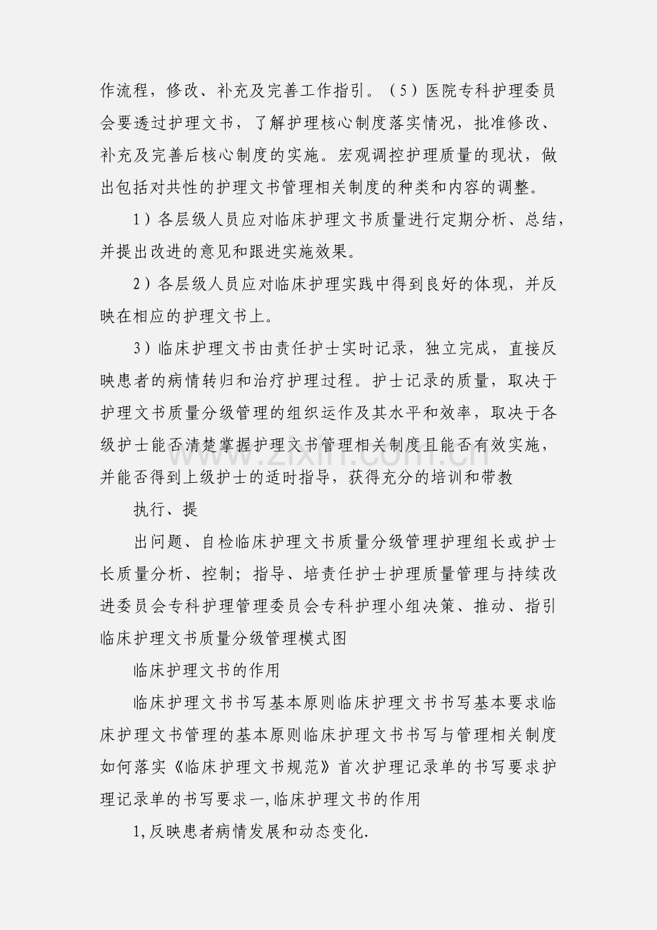 临床护理文书管理制度.docx_第3页