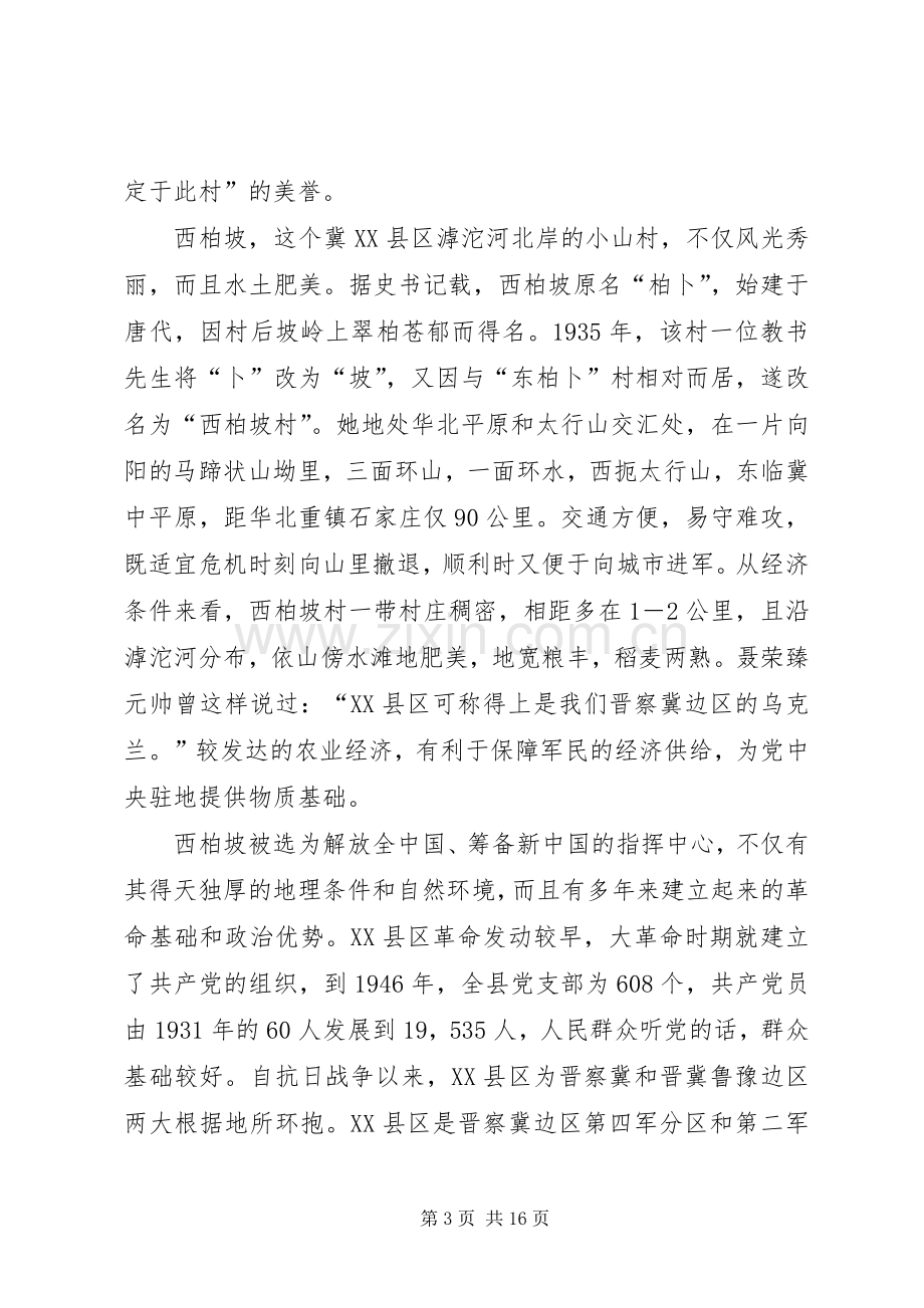 西柏坡之行感想.docx_第3页