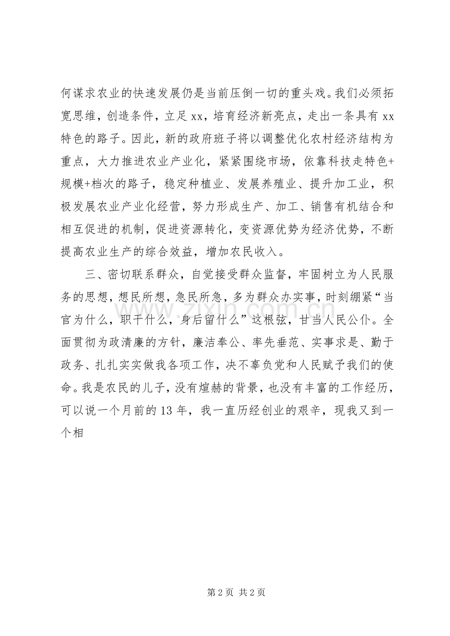 当选县长表态发言.docx_第2页