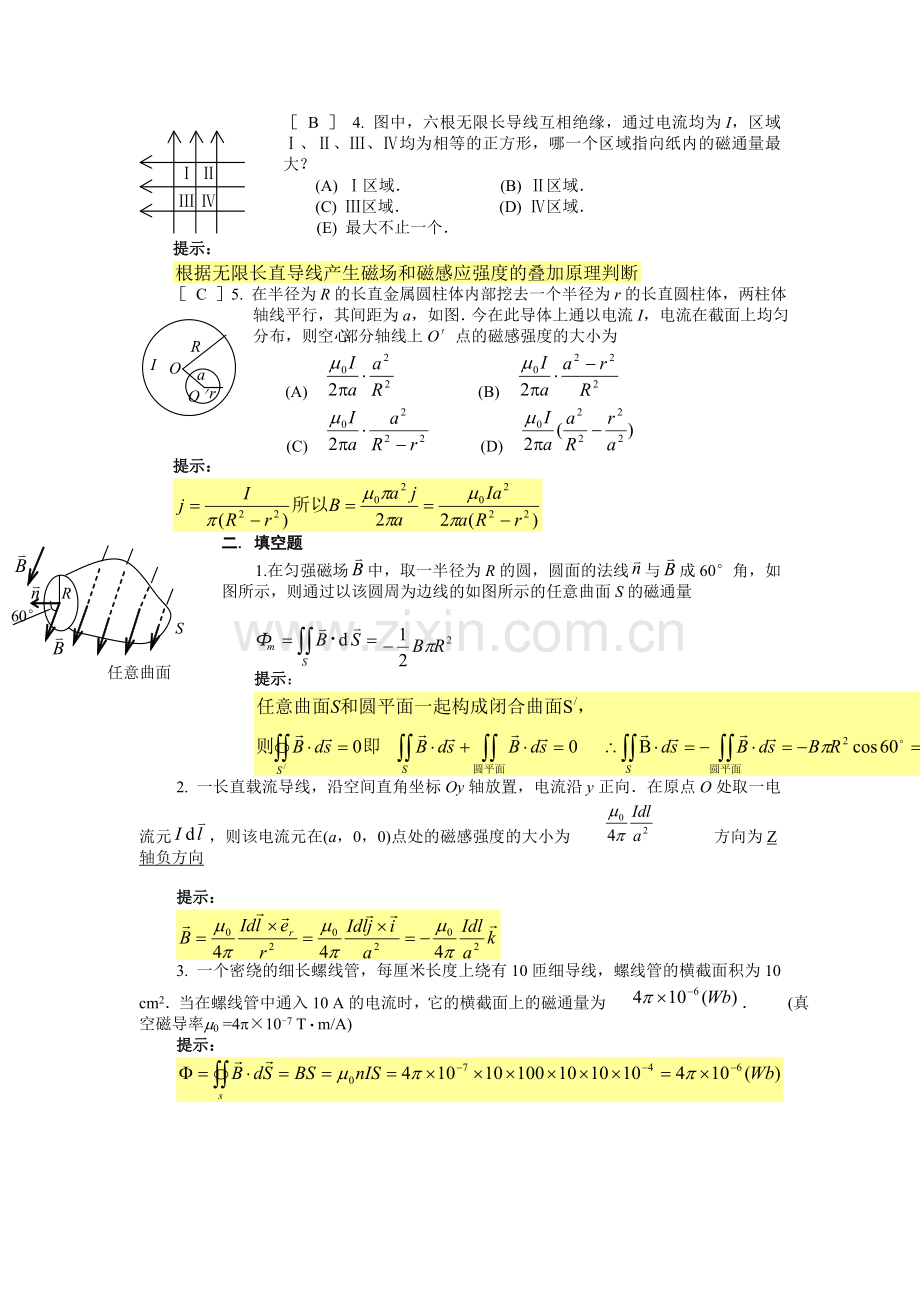 第八章恒定电流的磁场.doc_第2页