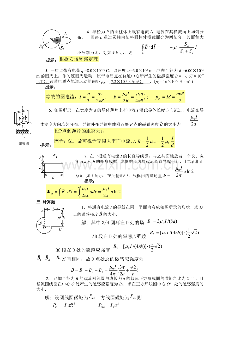 第八章恒定电流的磁场.doc_第3页