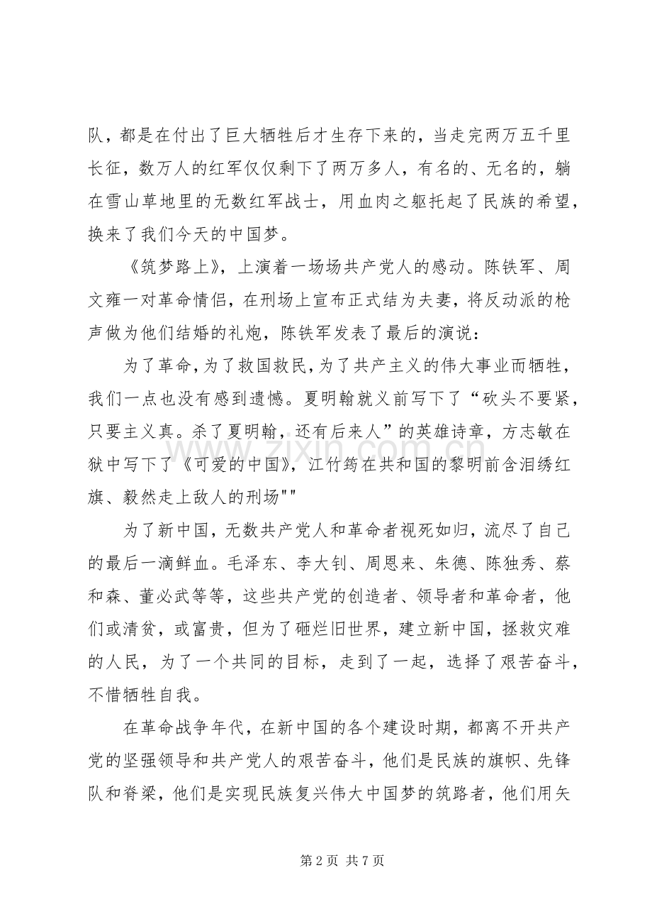 筑梦路上观后心得体会.docx_第2页