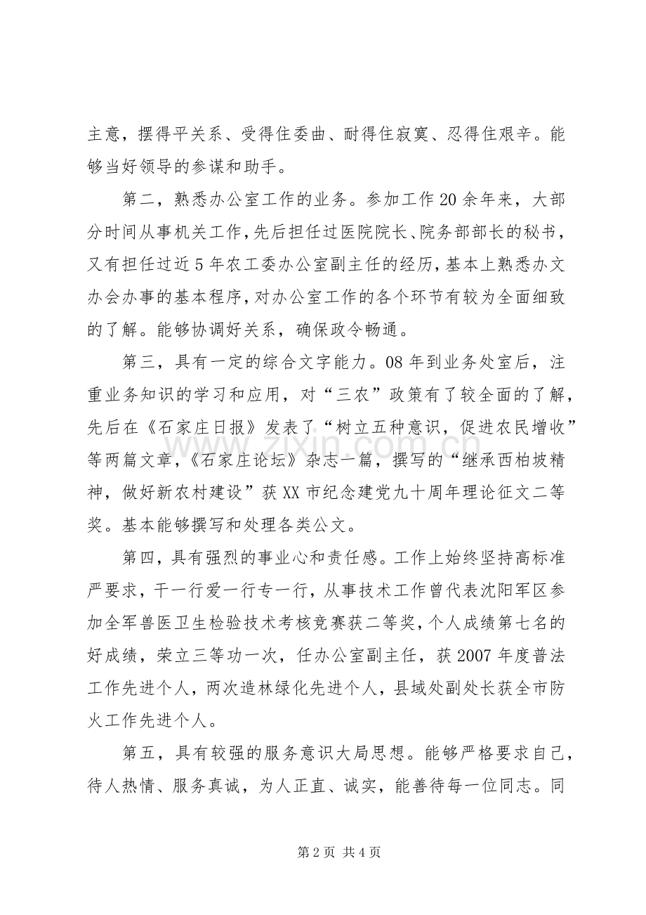 农工委办公室主任竞聘演讲稿.docx_第2页