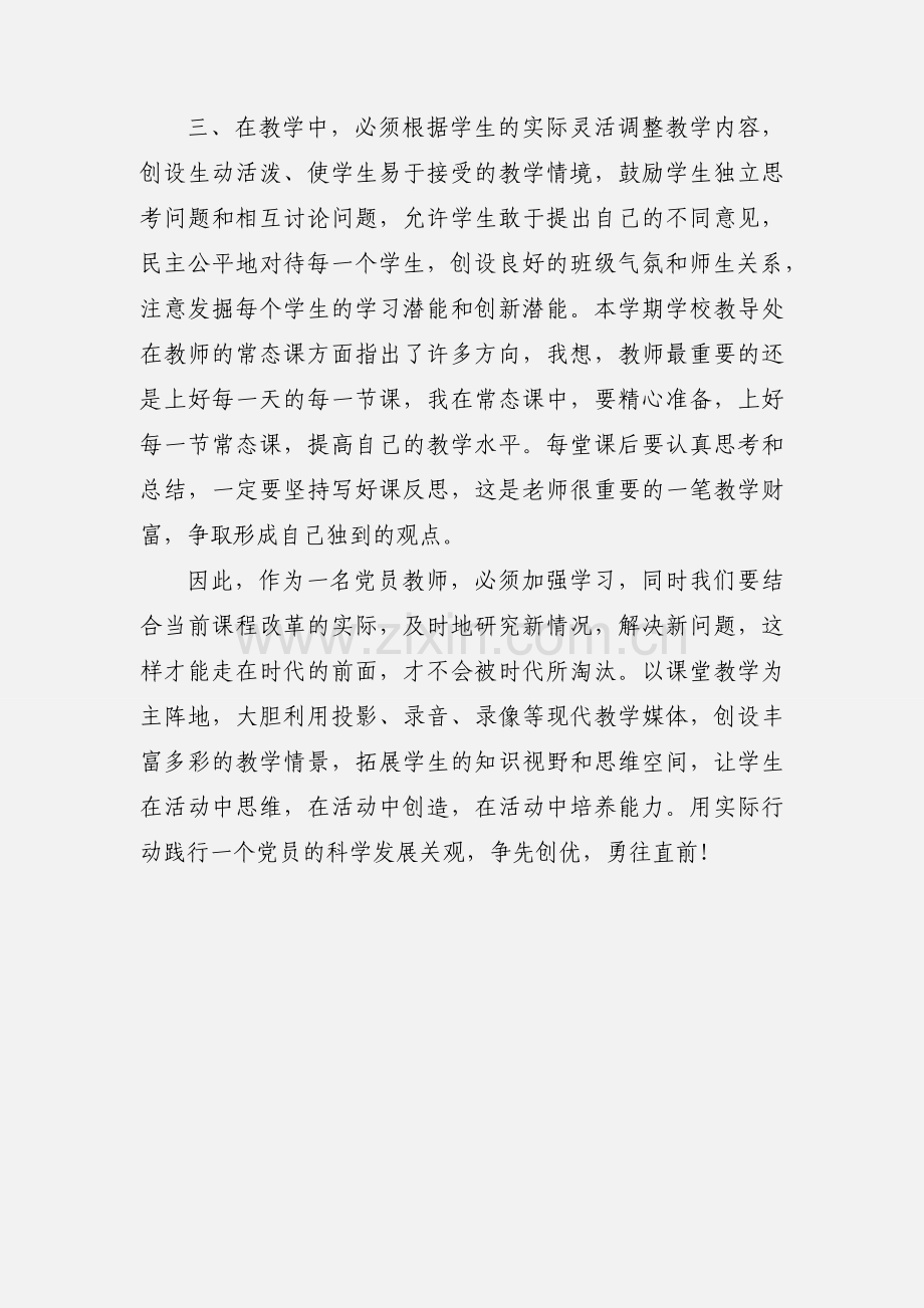 教师创先争优学习小结.docx_第2页