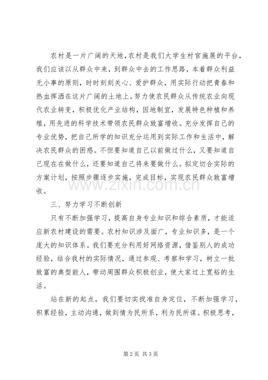 村党支部副书记20XX年培训体会范文.docx_第2页