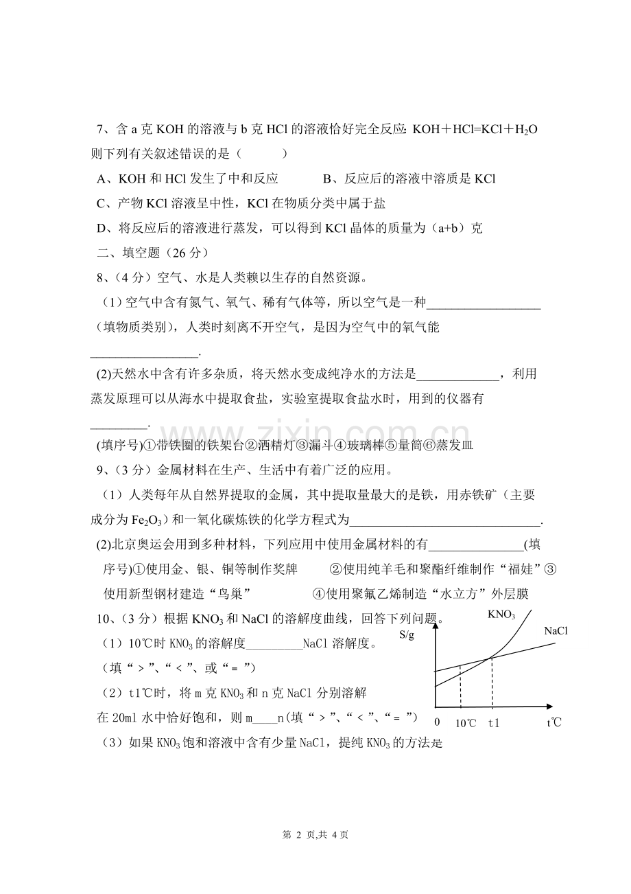 初三月考化学试题.doc_第2页