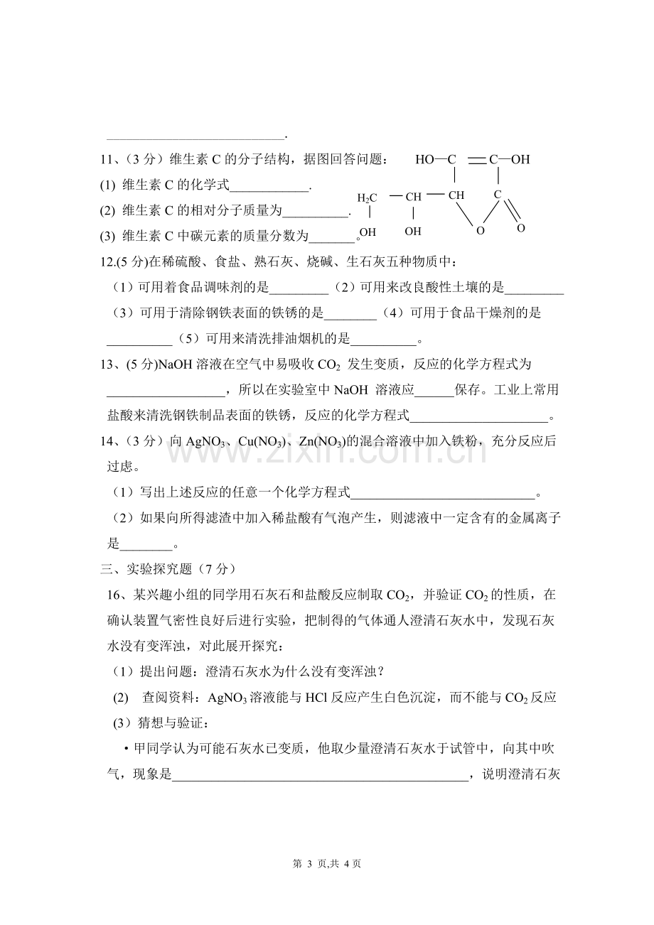 初三月考化学试题.doc_第3页