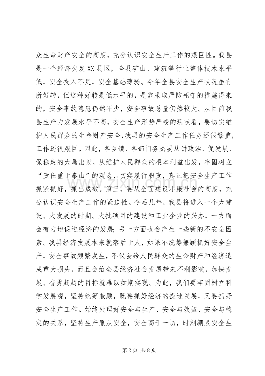 县委书记安监局安全生产工作会讲话.docx_第2页