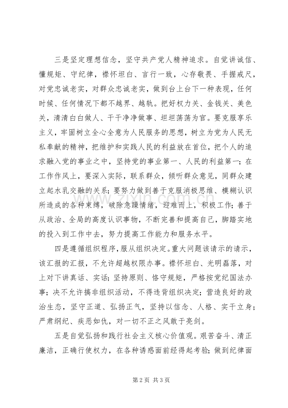 如何做到遵守纪律恪守规矩“守纪律、讲规矩”主题教育活动学习体会.docx_第2页