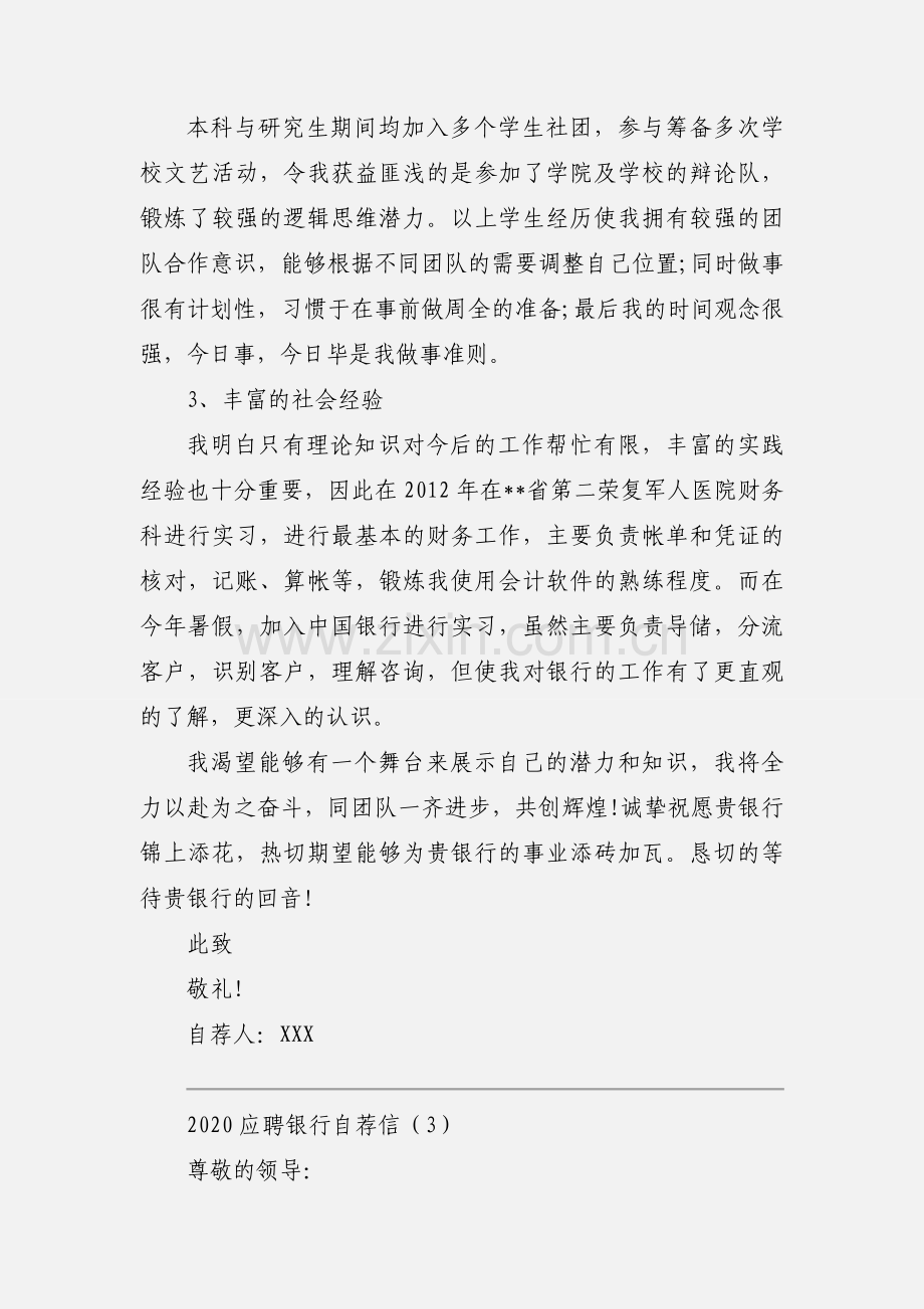 2020应聘银行自荐信优秀范文三篇.docx_第3页